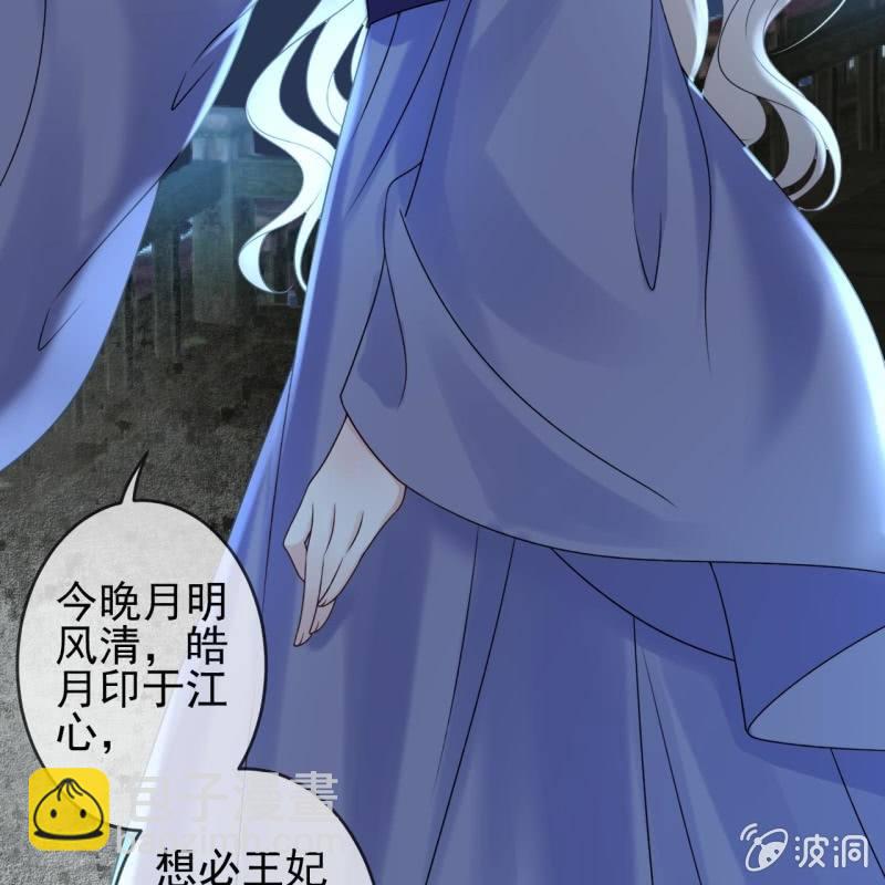 《傲娇王爷太难追》第210话 鳄鱼的眼泪 第17页