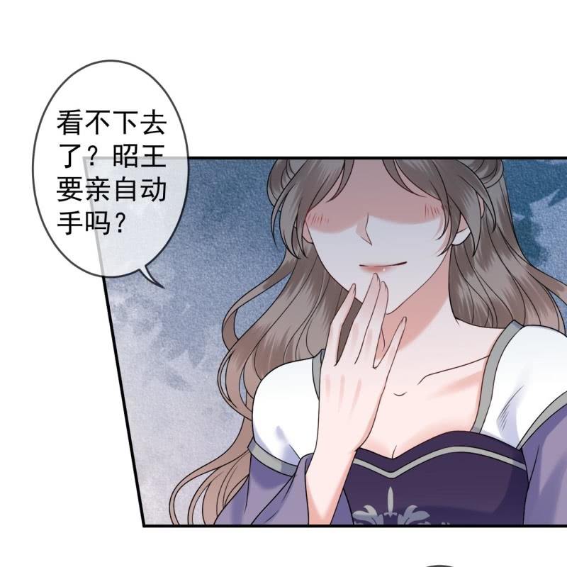 《傲娇王爷太难追》第210话 鳄鱼的眼泪 第24页