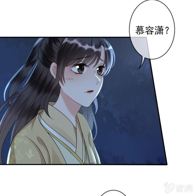 《傲娇王爷太难追》第210话 鳄鱼的眼泪 第25页