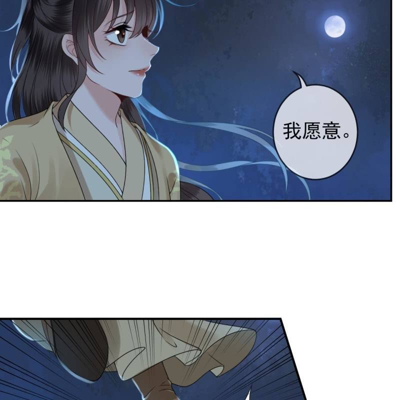 《傲娇王爷太难追》第210话 鳄鱼的眼泪 第32页