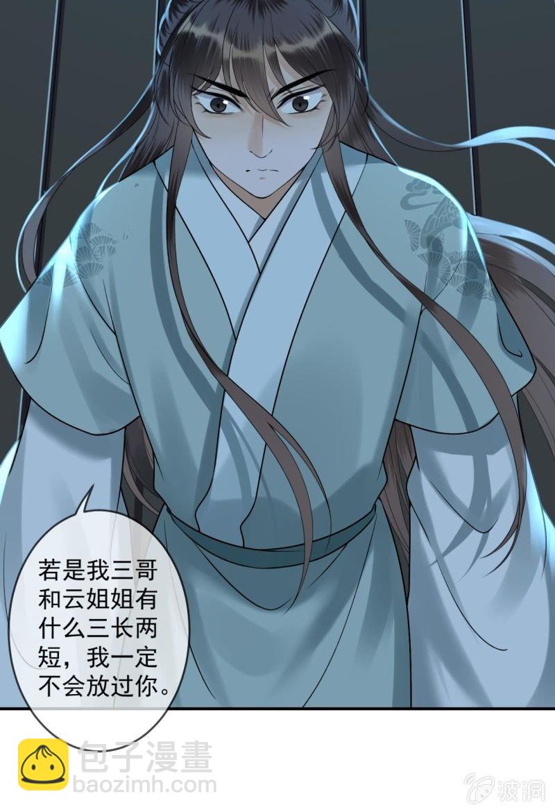 《傲娇王爷太难追》第210话 鳄鱼的眼泪 第45页