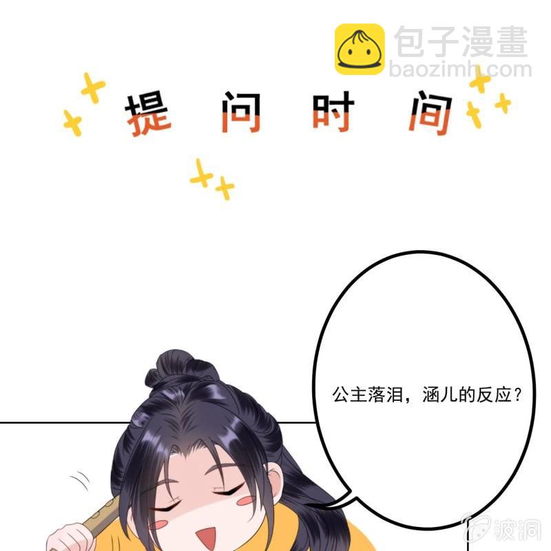 《傲娇王爷太难追》第210话 鳄鱼的眼泪 第49页
