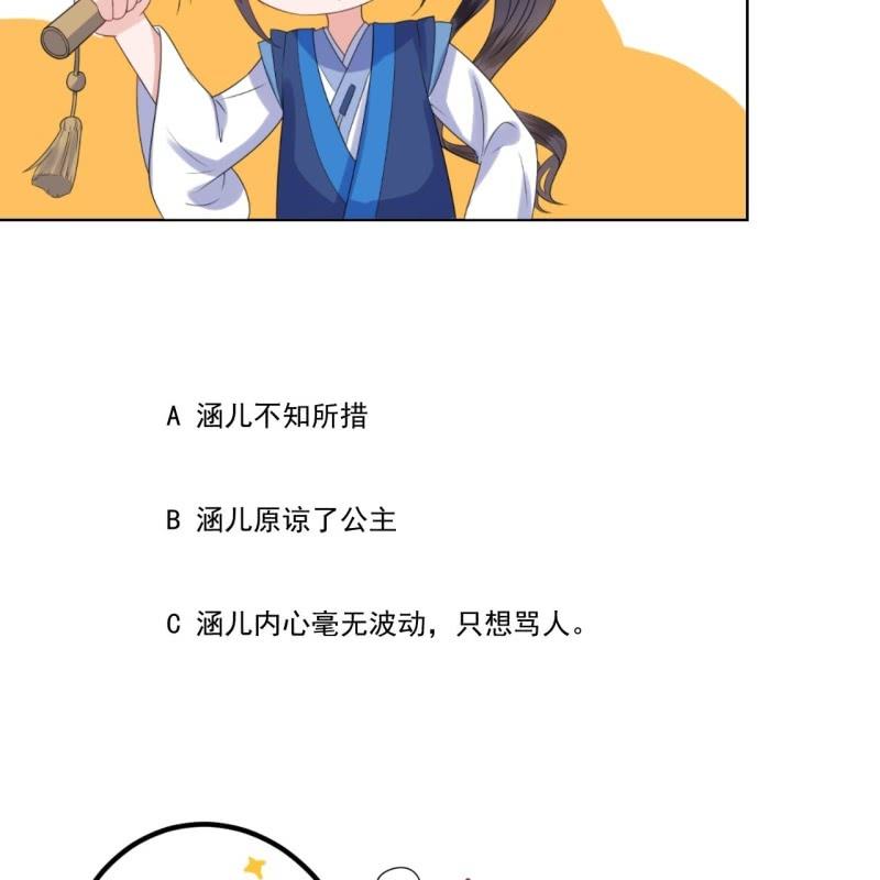 《傲娇王爷太难追》第210话 鳄鱼的眼泪 第50页