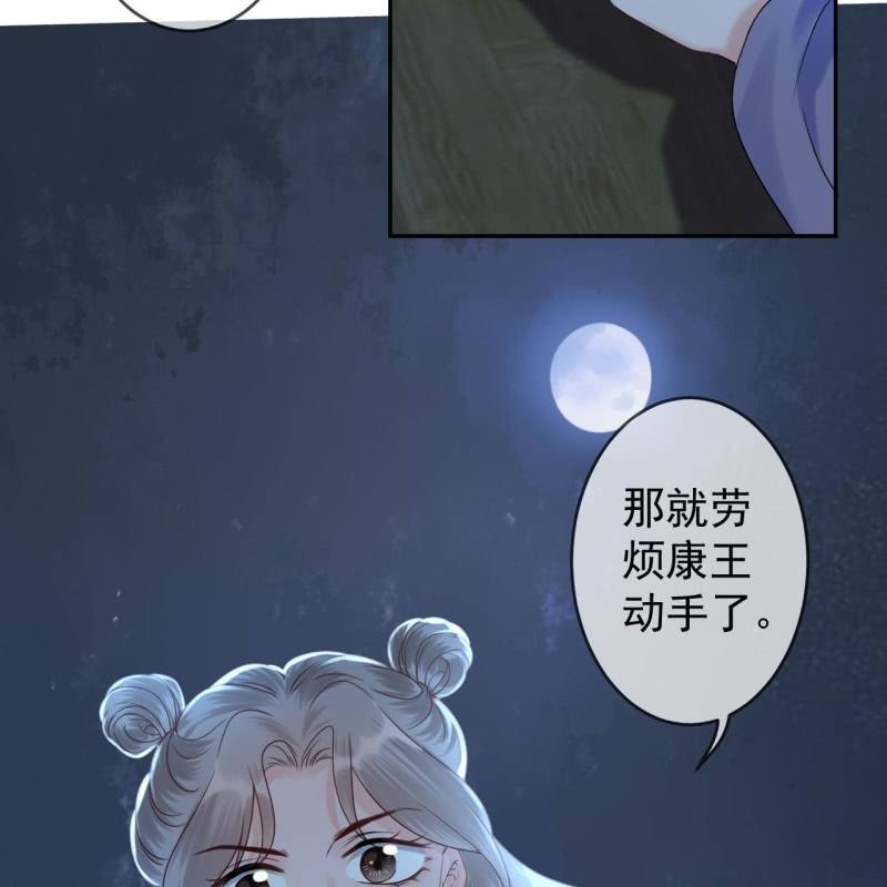 《傲娇王爷太难追》第210话 鳄鱼的眼泪 第8页