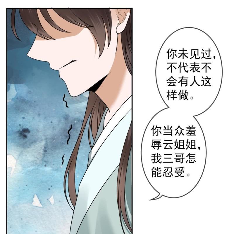 《傲娇王爷太难追》第211话 公主的转变 第40页