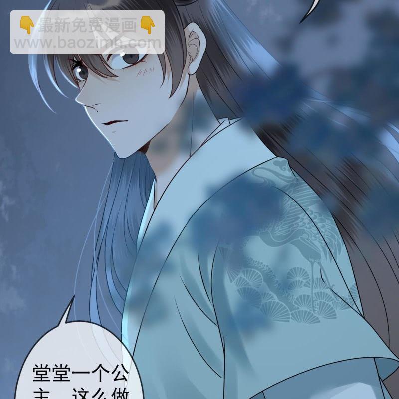 《傲娇王爷太难追》第211话 公主的转变 第43页
