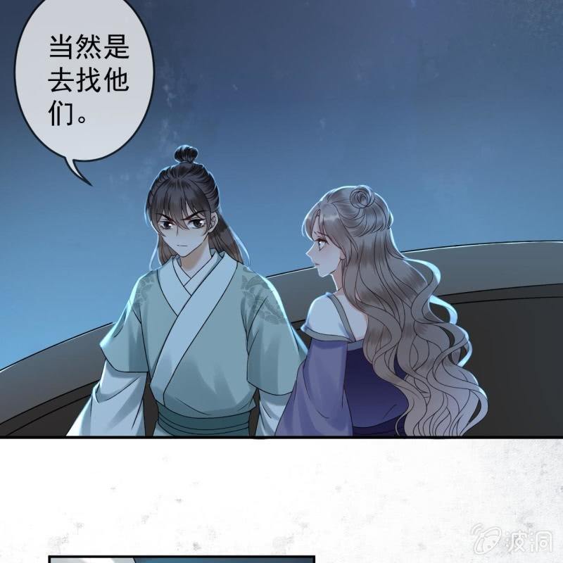 《傲娇王爷太难追》第211话 公主的转变 第49页
