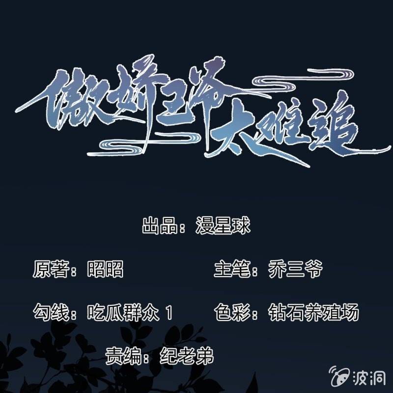 《傲娇王爷太难追》第209话 奇怪的要求 第1页