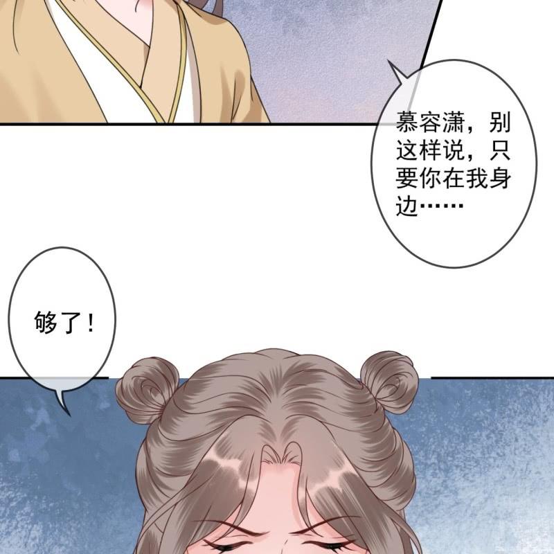 《傲娇王爷太难追》第209话 奇怪的要求 第28页