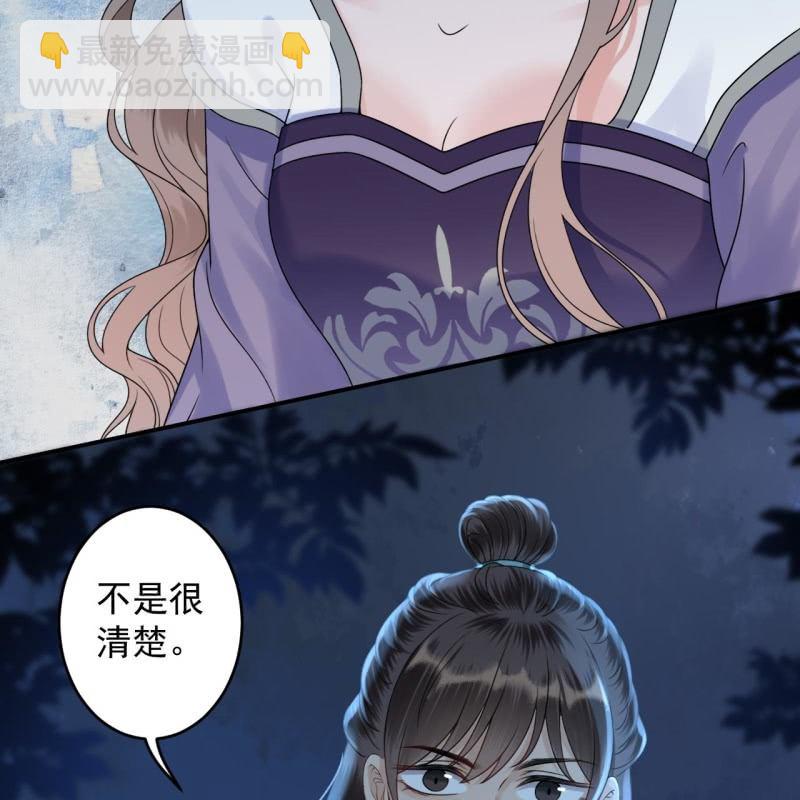 《傲娇王爷太难追》第209话 奇怪的要求 第34页