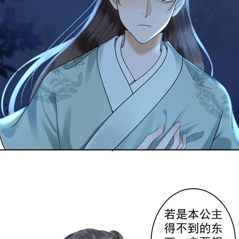 《傲娇王爷太难追》第209话 奇怪的要求 第35页