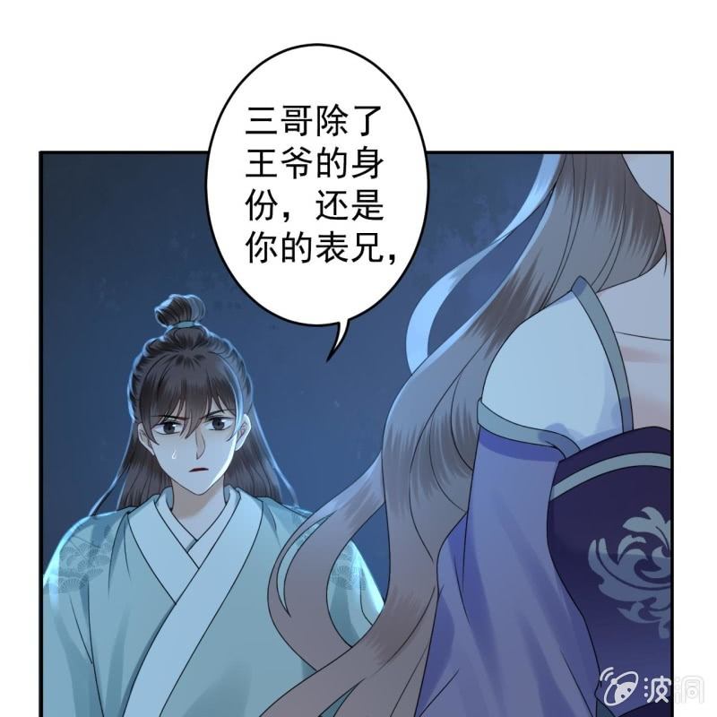 《傲娇王爷太难追》第209话 奇怪的要求 第37页