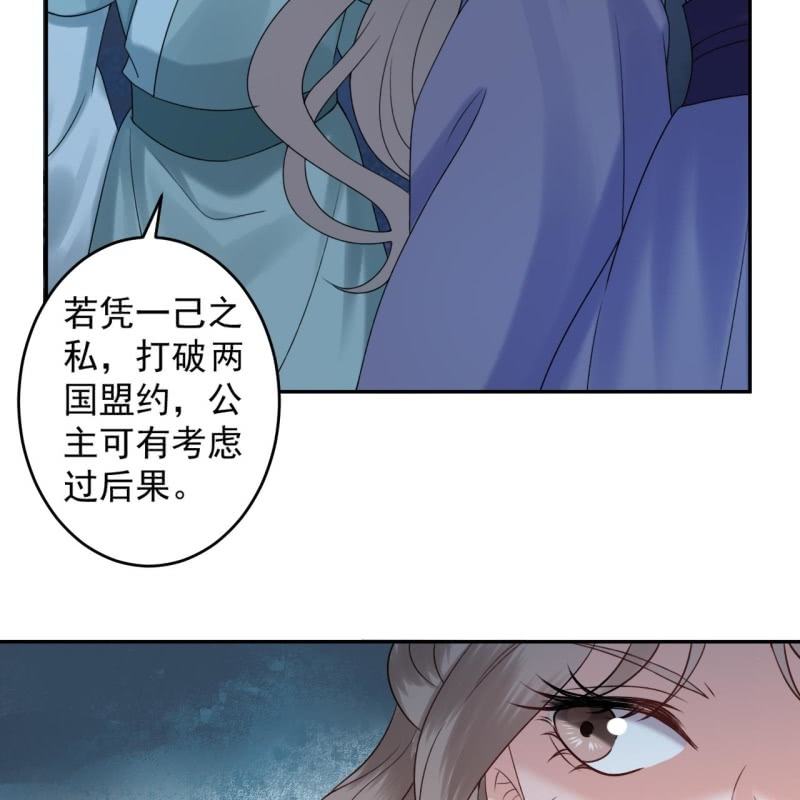 《傲娇王爷太难追》第209话 奇怪的要求 第38页