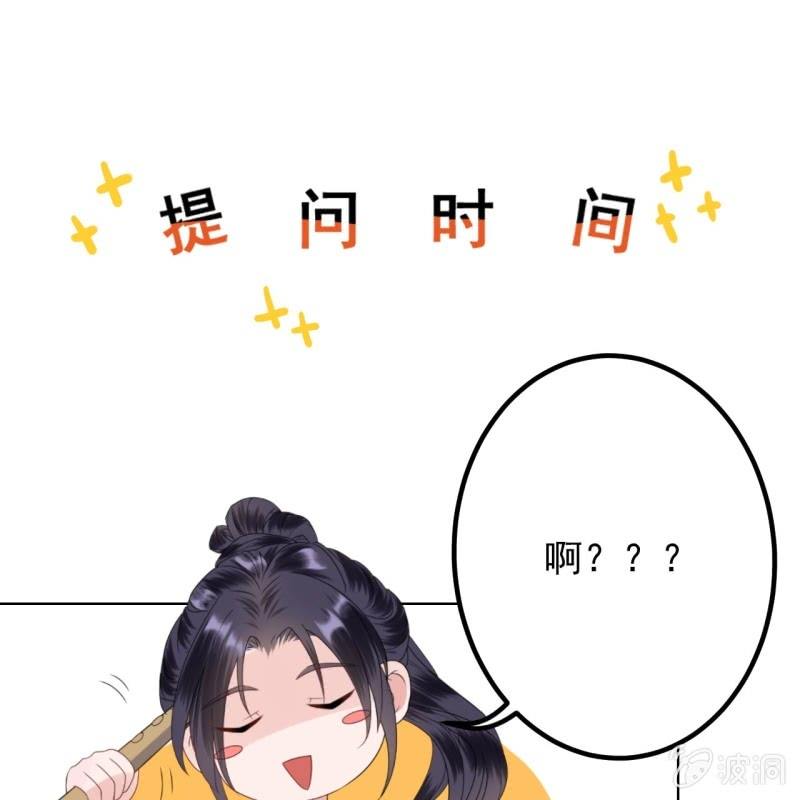 《傲娇王爷太难追》第209话 奇怪的要求 第45页