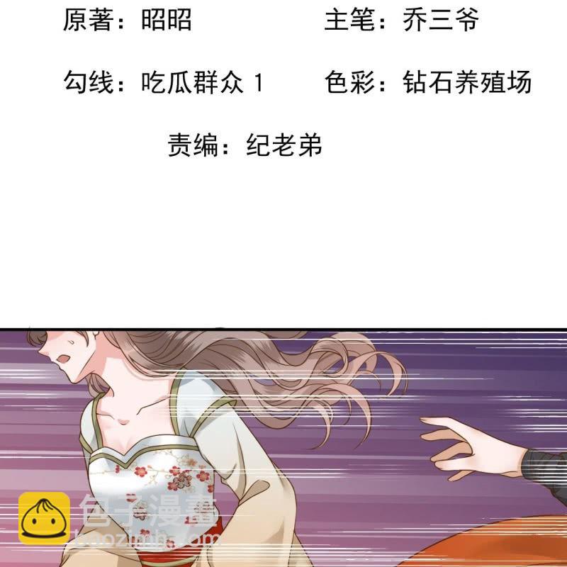 《傲娇王爷太难追》第208话 触发 第2页