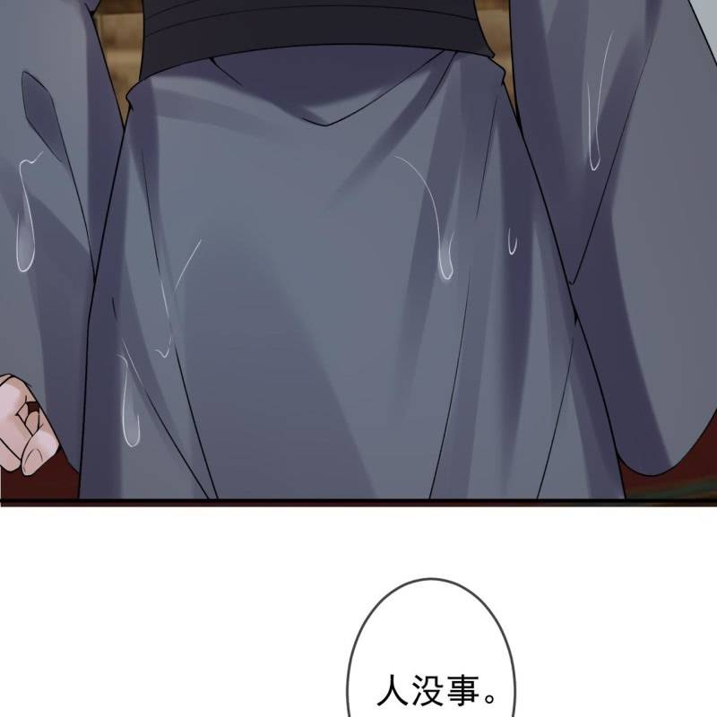 《傲娇王爷太难追》第208话 触发 第30页