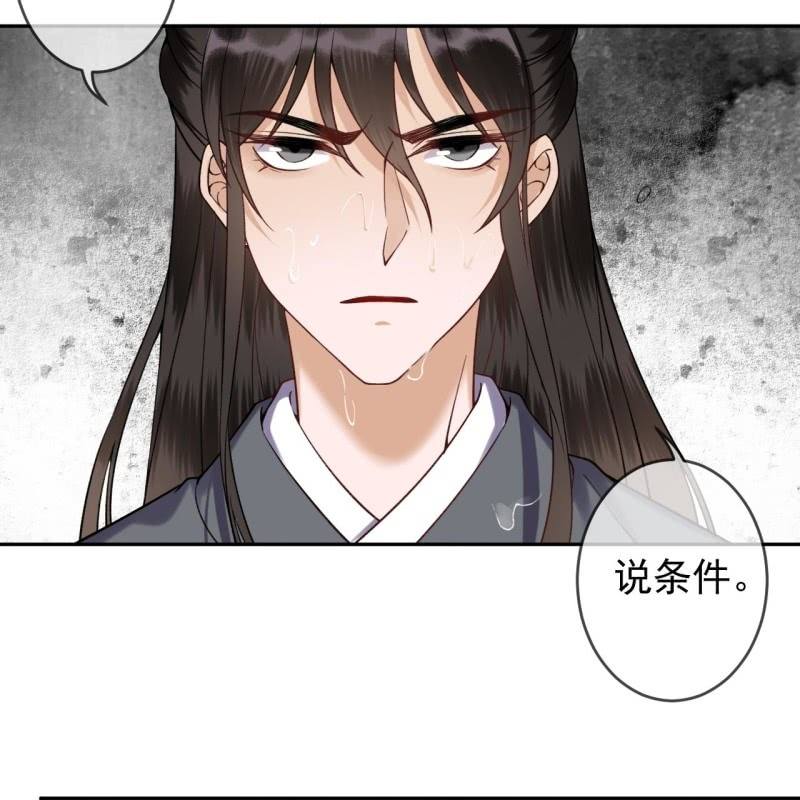 《傲娇王爷太难追》第208话 触发 第32页