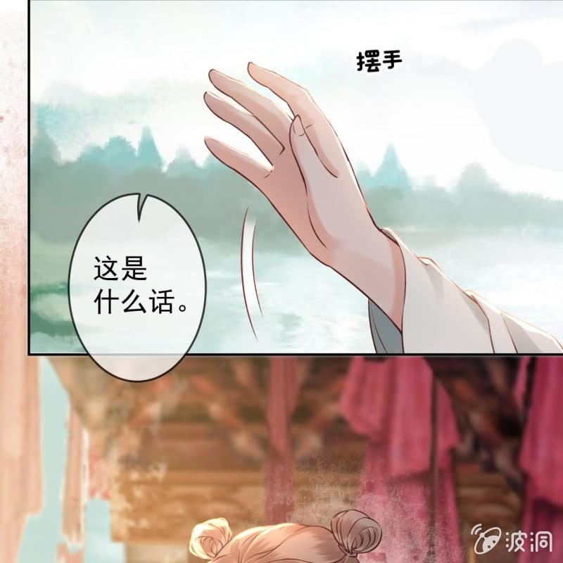 《傲娇王爷太难追》第208话 触发 第33页