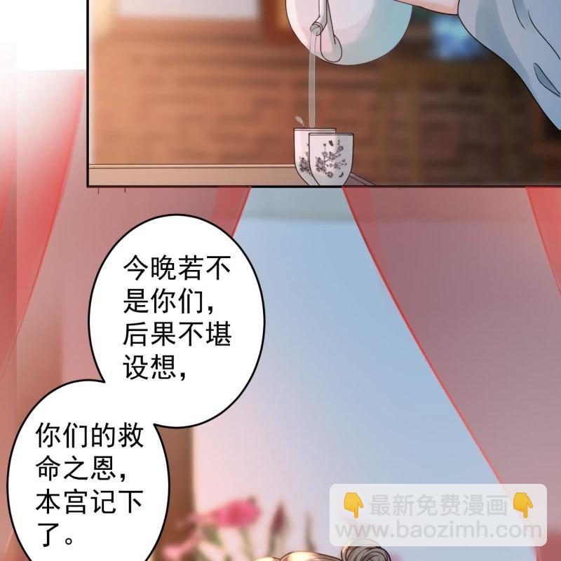 《傲娇王爷太难追》第208话 触发 第40页