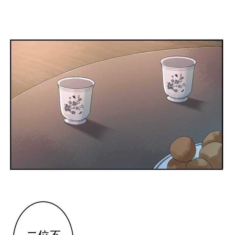 《傲娇王爷太难追》第208话 触发 第43页