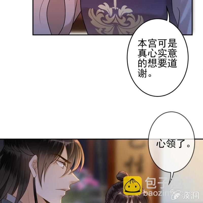 《傲娇王爷太难追》第208话 触发 第45页