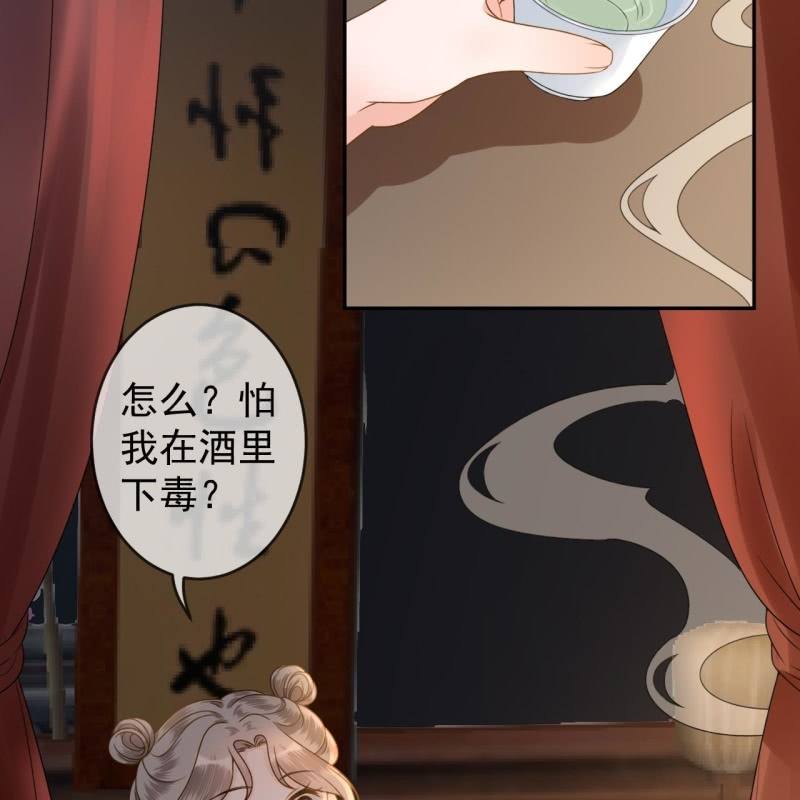 《傲娇王爷太难追》第208话 触发 第47页