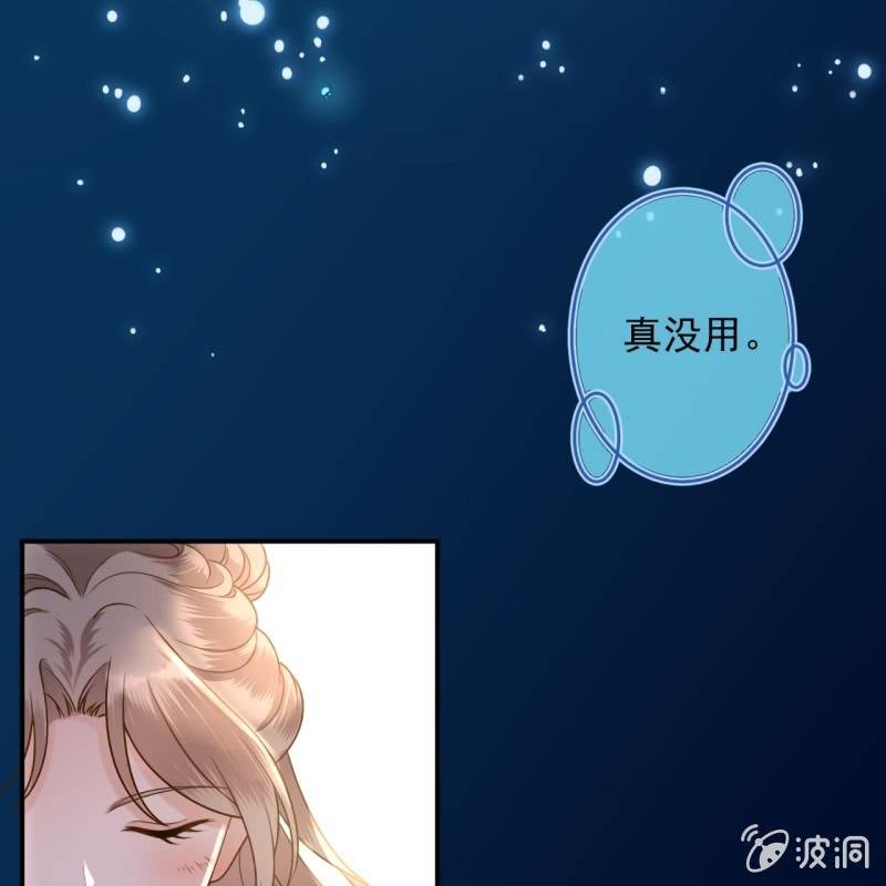《傲娇王爷太难追》第208话 触发 第9页