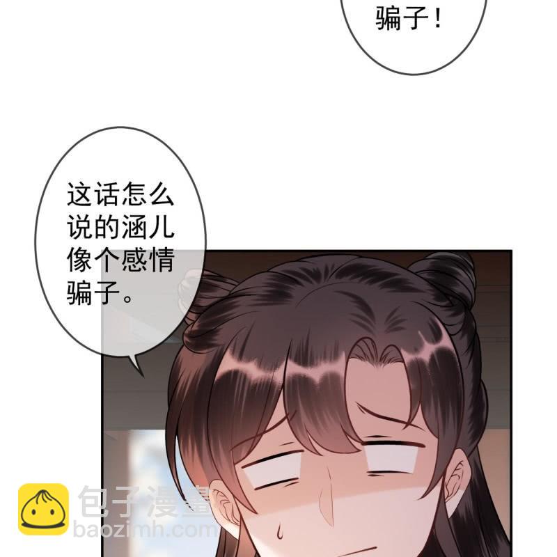 《傲娇王爷太难追》第215话 一把狗粮 第15页