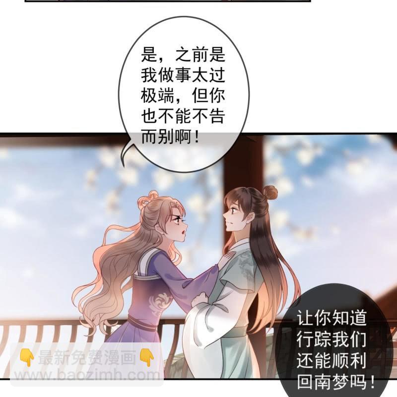 《傲娇王爷太难追》第215话 一把狗粮 第18页