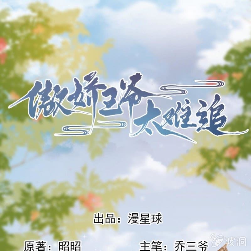 《傲娇王爷太难追》第215话 一把狗粮 第1页