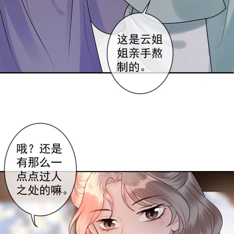 《傲娇王爷太难追》第215话 一把狗粮 第26页