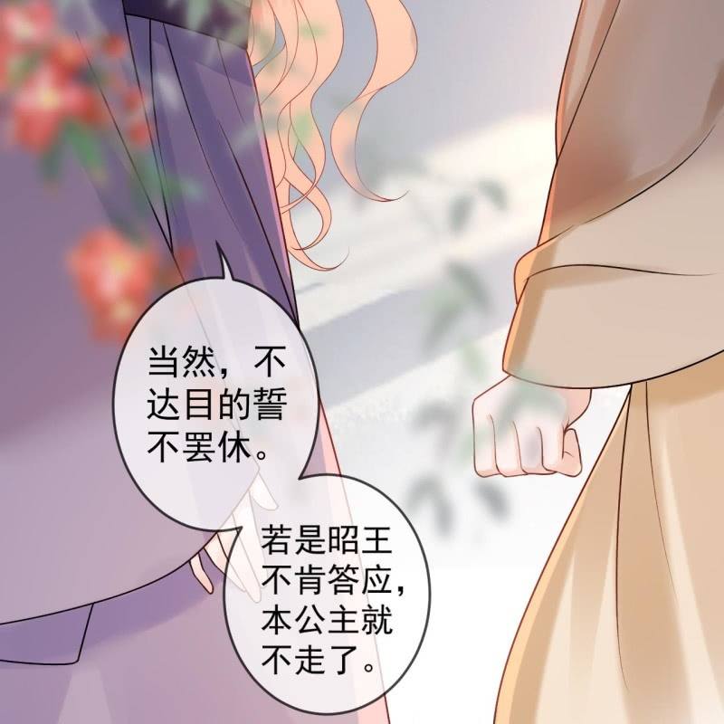 《傲娇王爷太难追》第215话 一把狗粮 第32页