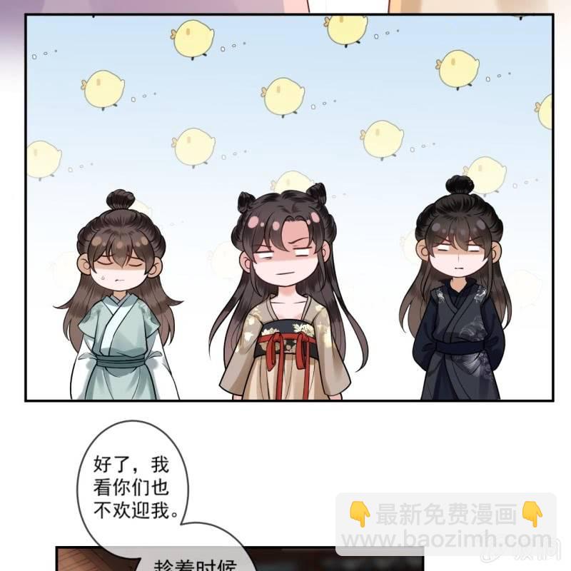 《傲娇王爷太难追》第215话 一把狗粮 第33页