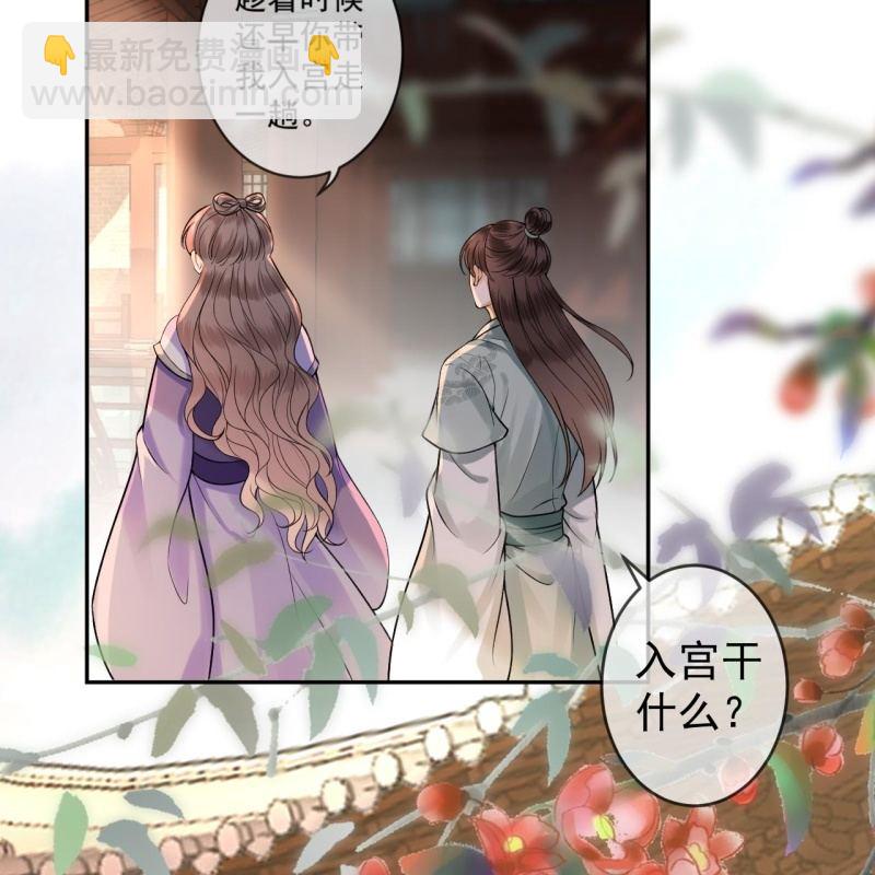 《傲娇王爷太难追》第215话 一把狗粮 第34页