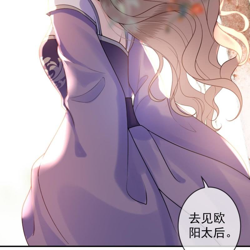 《傲娇王爷太难追》第215话 一把狗粮 第36页