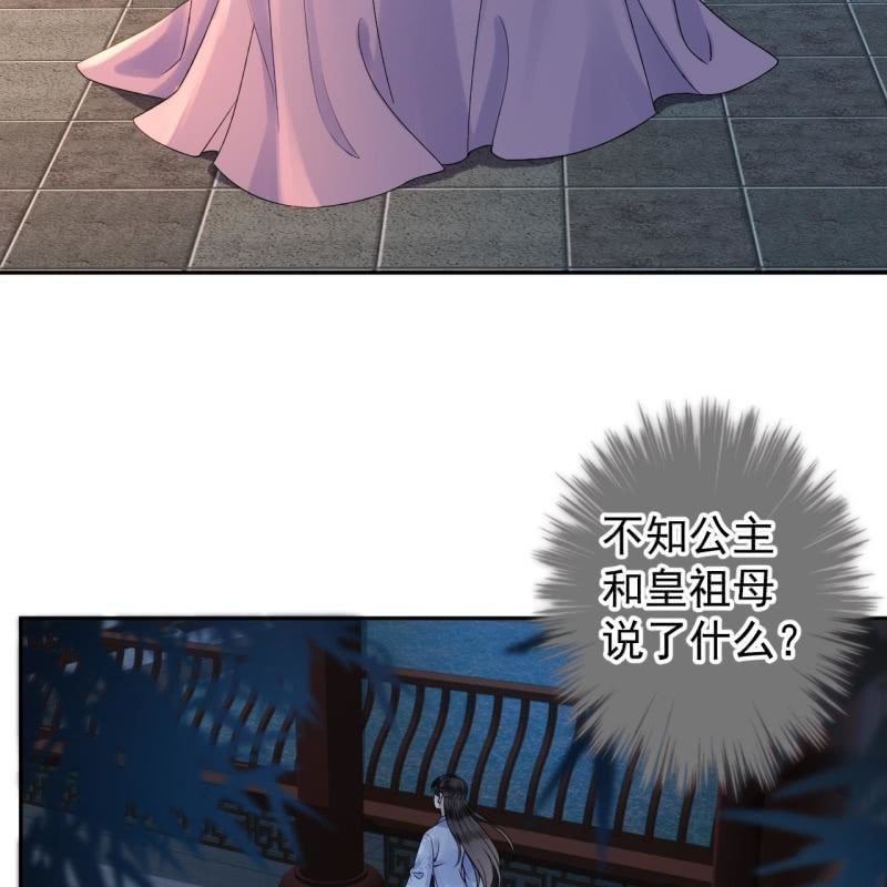 《傲娇王爷太难追》第215话 一把狗粮 第43页
