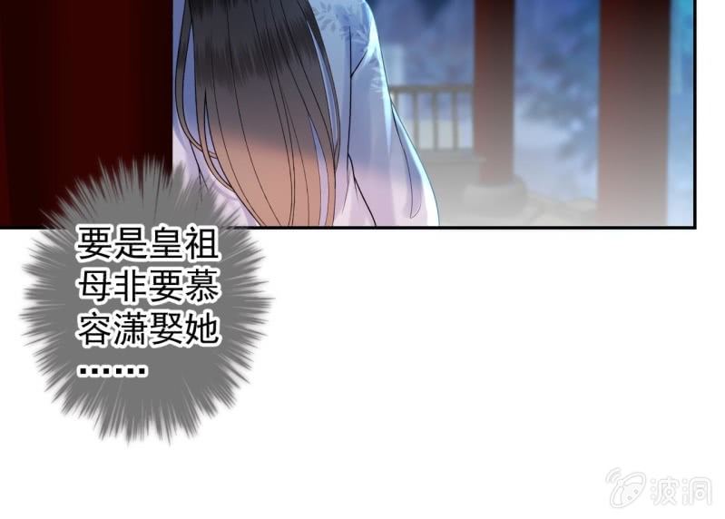 《傲娇王爷太难追》第215话 一把狗粮 第45页