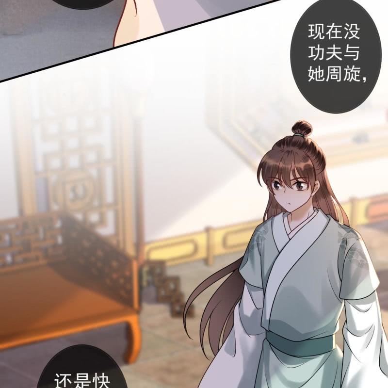 《傲娇王爷太难追》第213话 会合 第12页