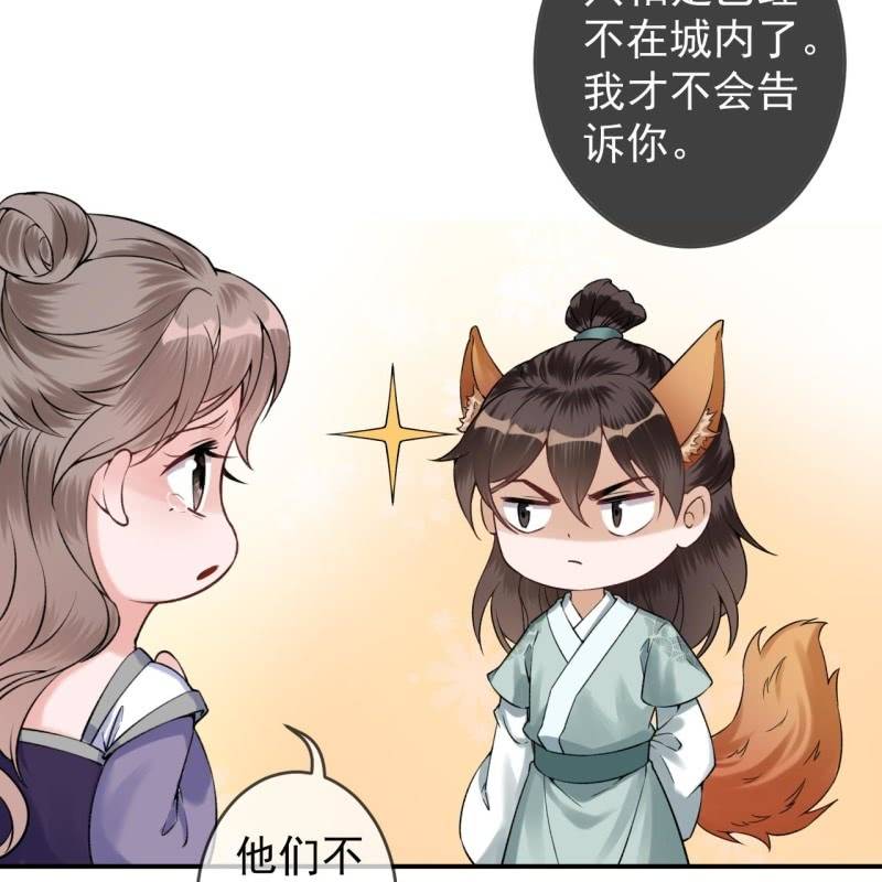 《傲娇王爷太难追》第213话 会合 第16页