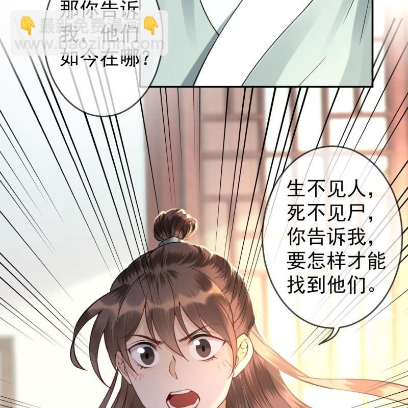 《傲娇王爷太难追》第213话 会合 第18页