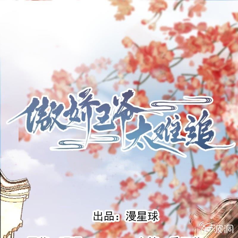 《傲娇王爷太难追》第213话 会合 第1页