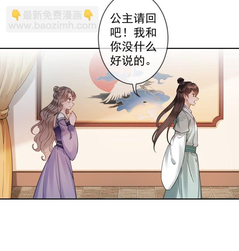 《傲娇王爷太难追》第213话 会合 第23页