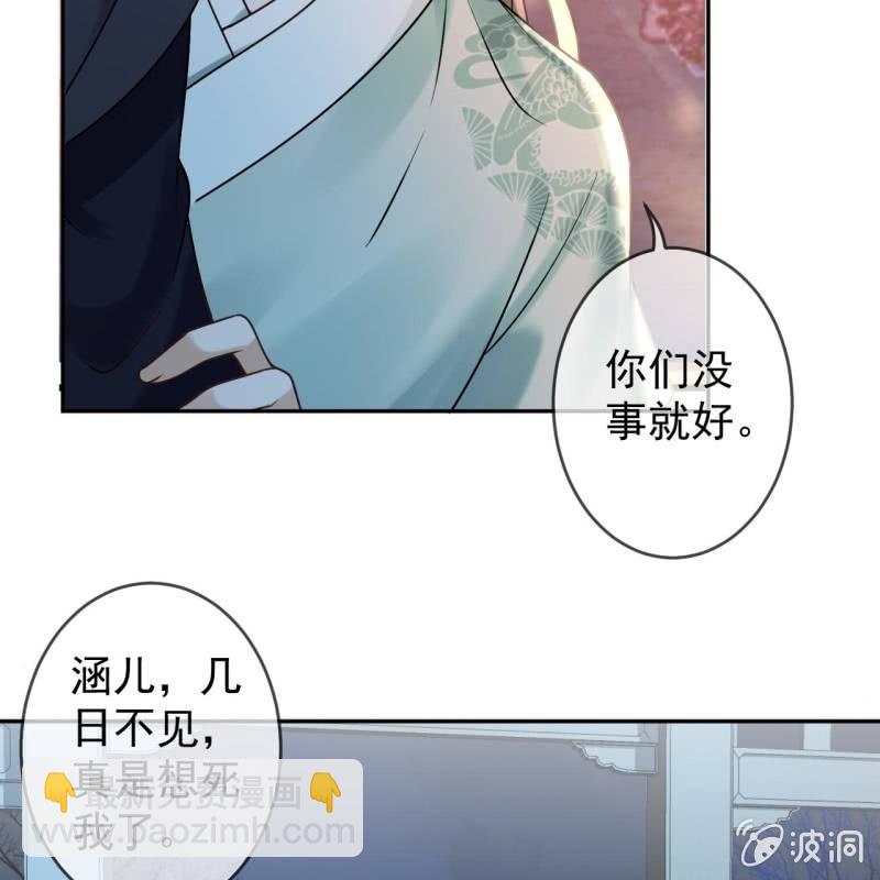 《傲娇王爷太难追》第213话 会合 第37页