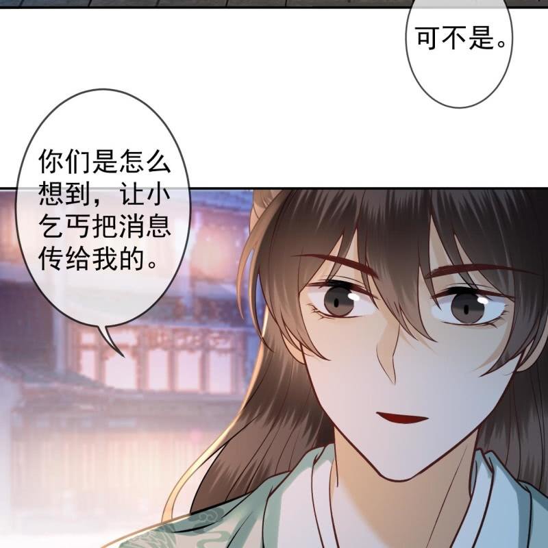 《傲娇王爷太难追》第213话 会合 第39页