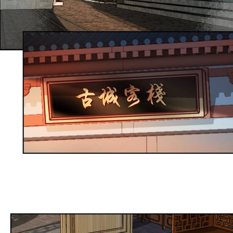 《傲娇王爷太难追》第213话 会合 第3页