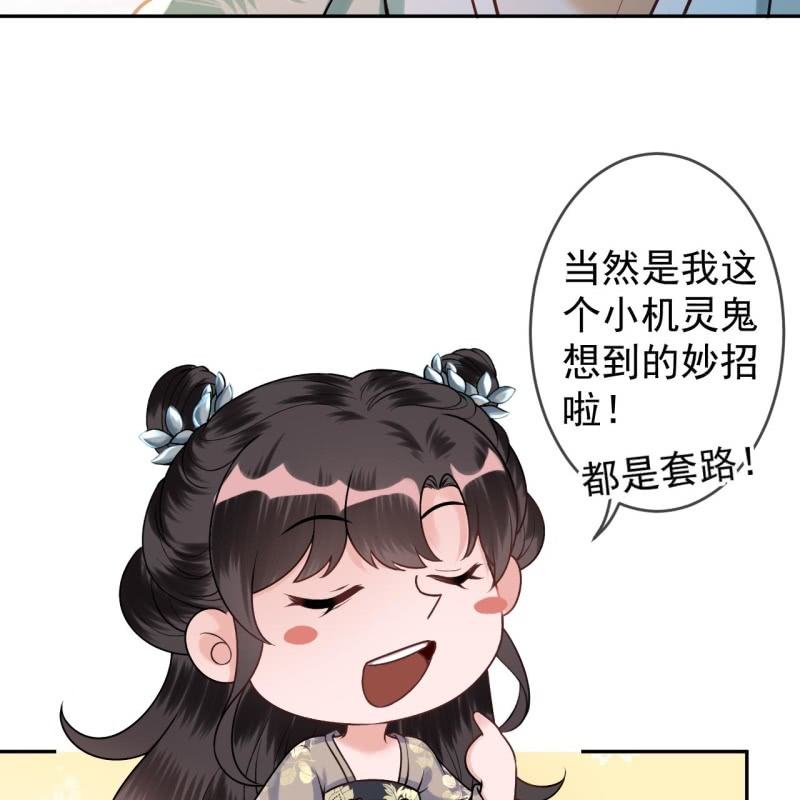 《傲娇王爷太难追》第213话 会合 第40页
