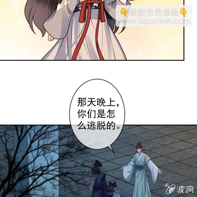 《傲娇王爷太难追》第213话 会合 第41页