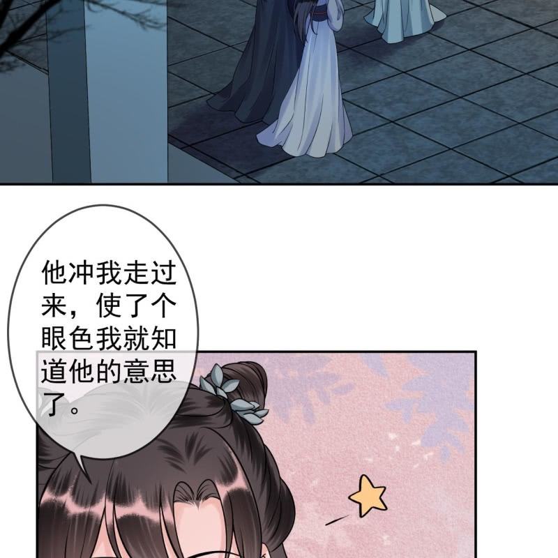 《傲娇王爷太难追》第213话 会合 第42页