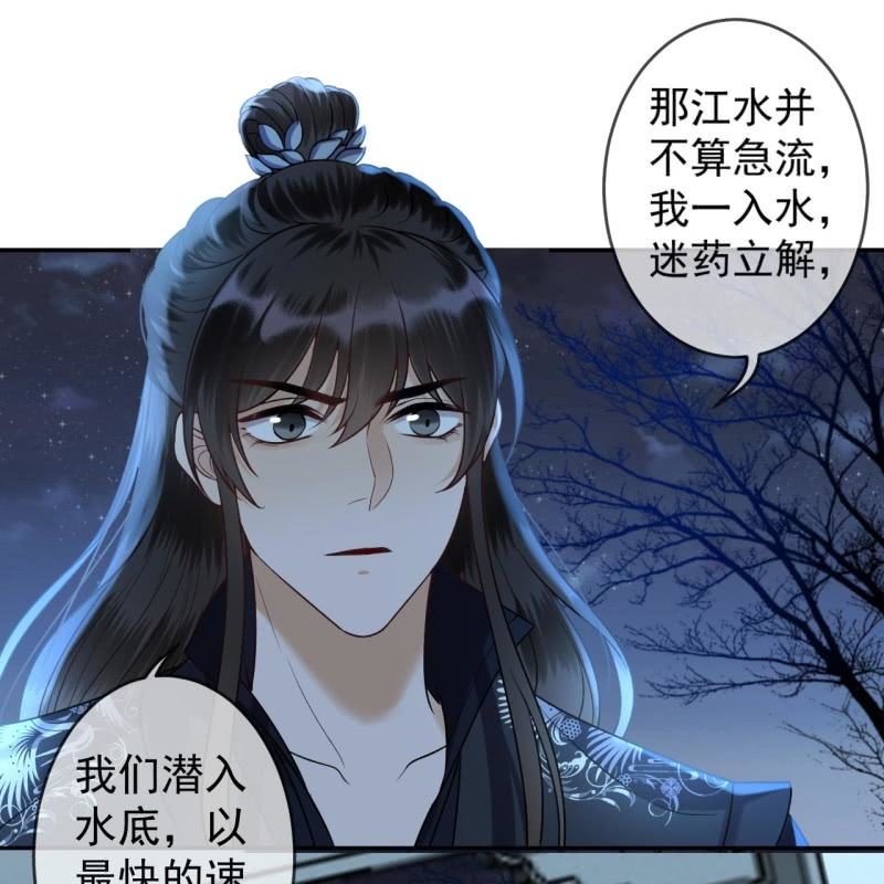 《傲娇王爷太难追》第213话 会合 第44页