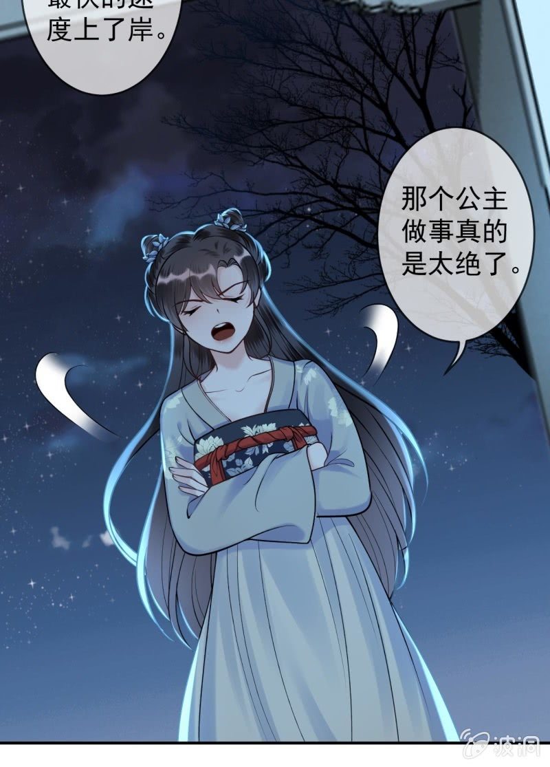 《傲娇王爷太难追》第213话 会合 第45页